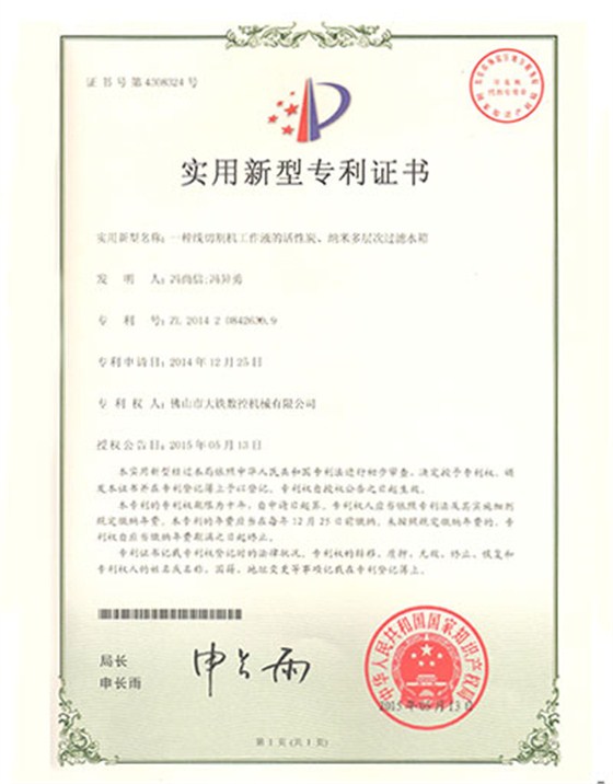 2015新型專(zhuān)利證書(shū)