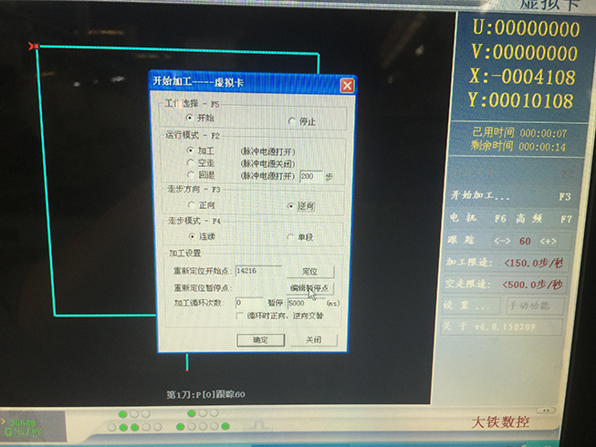 Autocut線(xiàn)切割逆割操作第二步