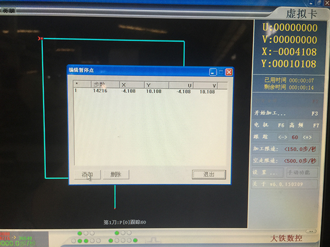 Autocut線(xiàn)切割逆割操作第三步
