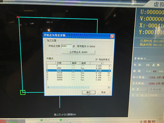 Autocut線(xiàn)切割逆割操作第四步
