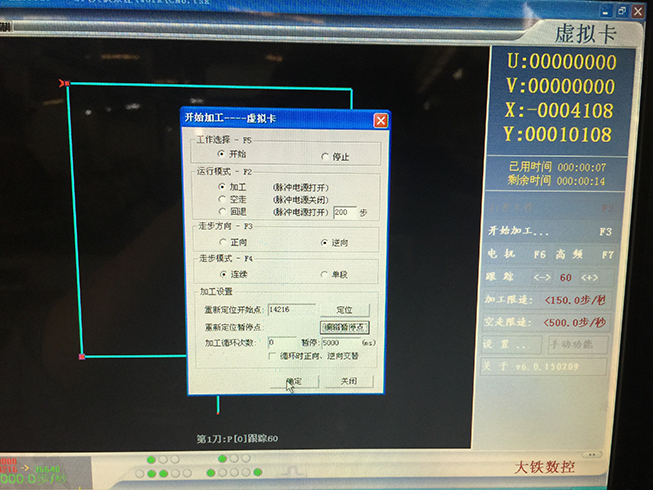 Autocut線(xiàn)切割逆割操作第五步