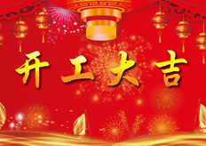 廣東大鐵2019年工作時(shí)間調節表