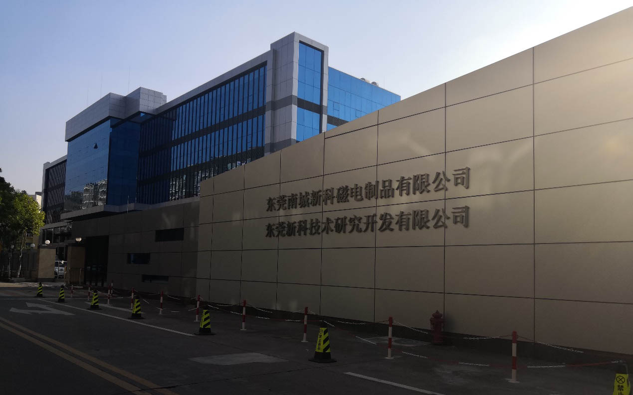 廣東宏遠新科自動(dòng)化技術(shù)開(kāi)發(fā)有限公司