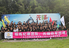 廣東大鐵2019年清遠團建拓展