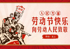廣東大鐵2019年五一勞動(dòng)節放假通知