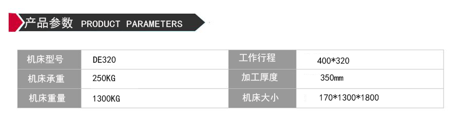 DE320環(huán)保型中走絲機床參數