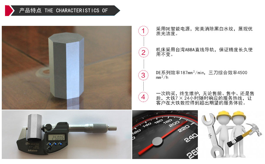 DE320環(huán)保型中走絲機床特點(diǎn)